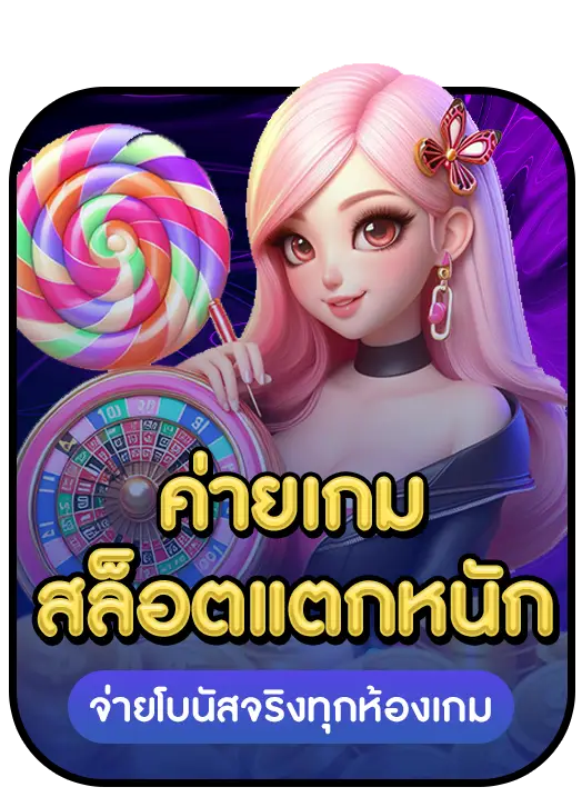 ค่ายเกม BY star789