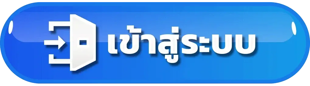 เข้าสู่ระบบ BY star789